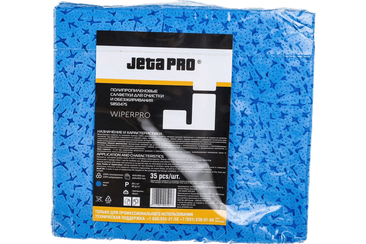 5850475 Салфетки нетканые полипропиленовые JETAPRO WiperPro 40 х 36 см 1шт